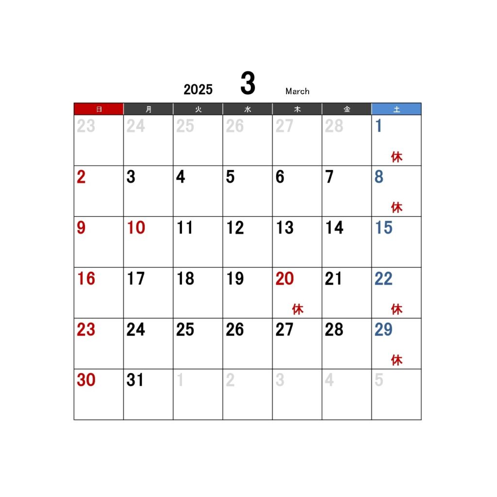 2025年3月営業カレンダー